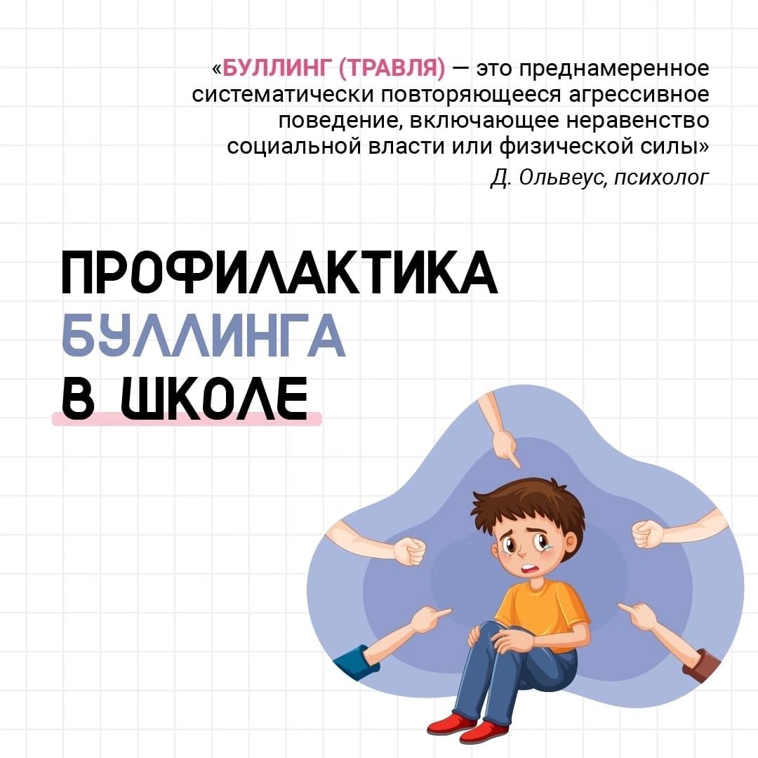 СТОП буллинг.