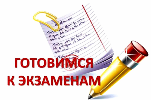 Экзамены ГИА.