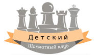 Шахматный клуб.