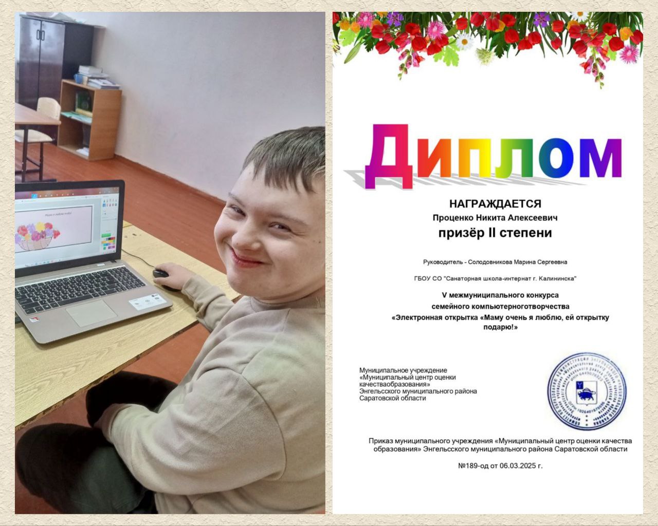 Призёр V межмуниципального конкурса семейного компьютерного творчества, электронная открытка  Маму очень я люблю, ей открытку подарю!.