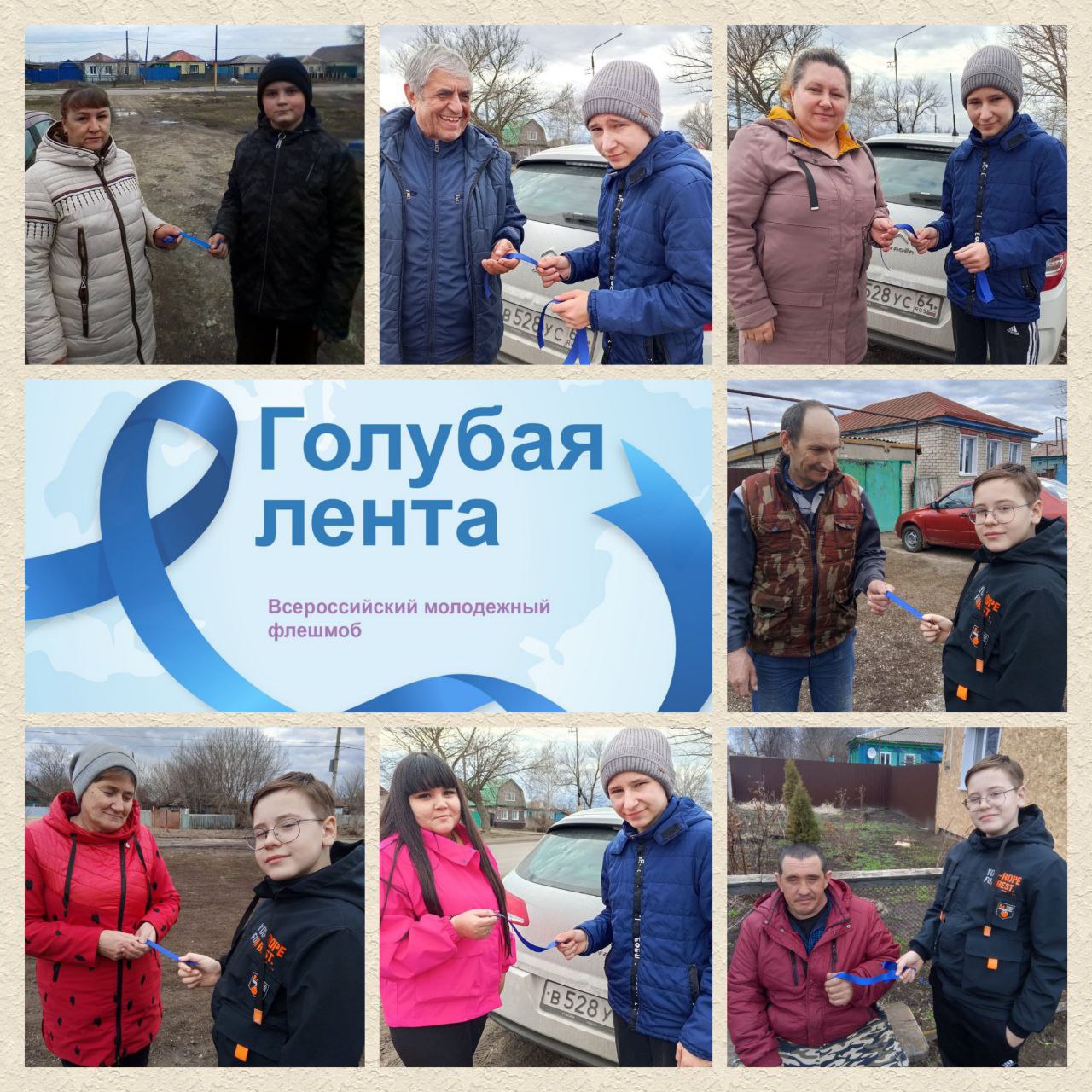 Участие во Всероссийском флешмобе  ГОЛУБАЯ ЛЕНТА в рамках Международного дня воды 22 марта 2025г..
