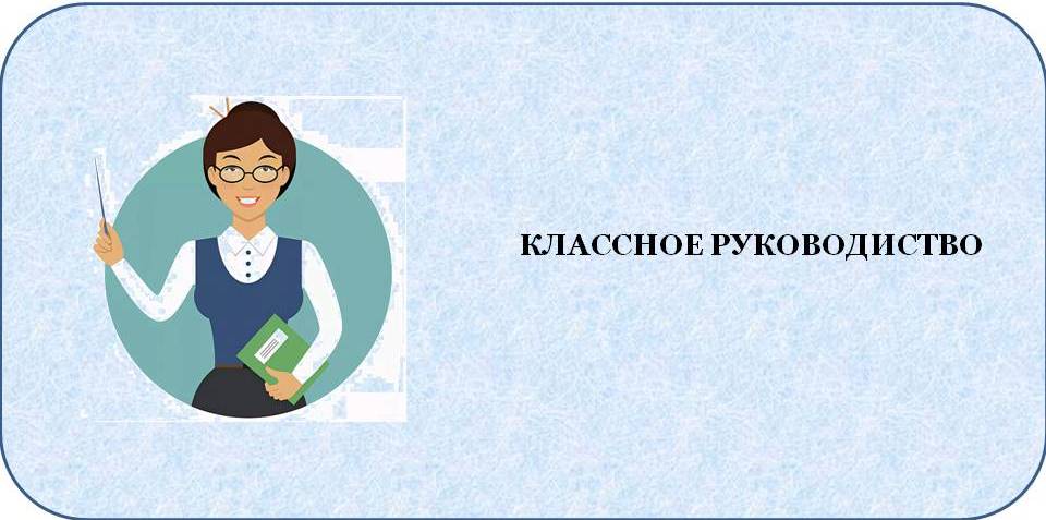 Папка классного руководителя.