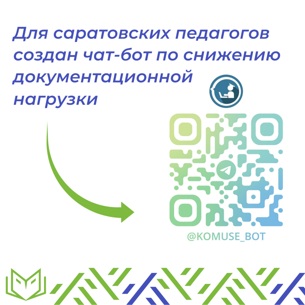 горячая линия.