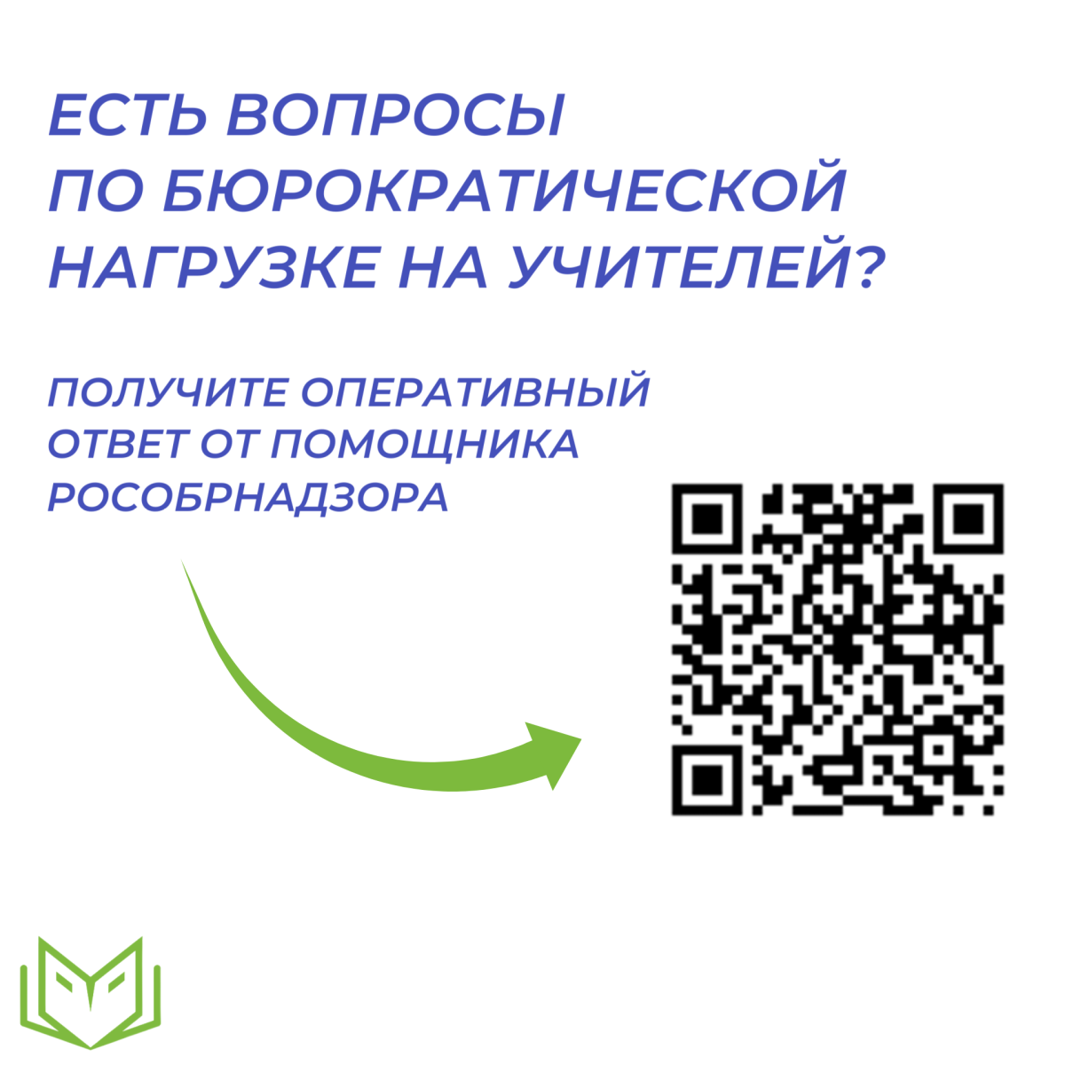 горячая линия.