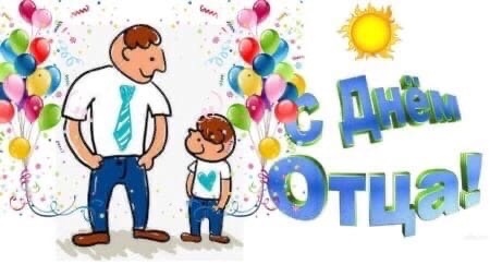 Акция ко Дню отца.