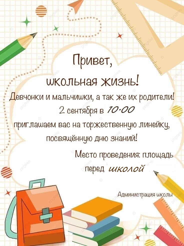Торжественная линейка &amp;quot;Первый звонок&amp;quot;.
