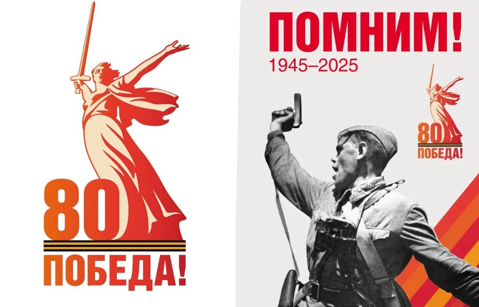 2025 – Год защитника Отечества и 80-летия Великой Победы.