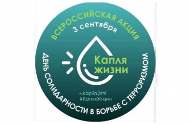 Акция &amp;quot;Капля жизни&amp;quot;.