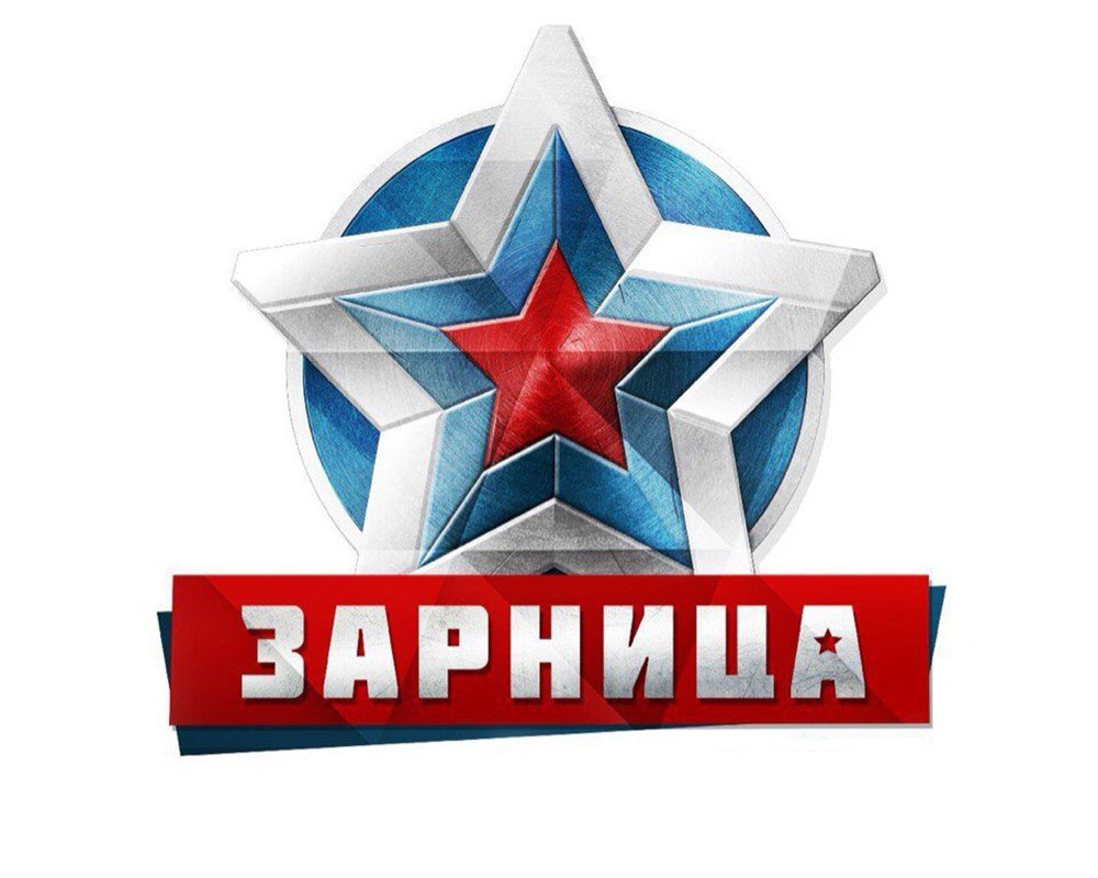 Общешкольная военно-спортивная игра &amp;quot;Зарница&amp;quot;.