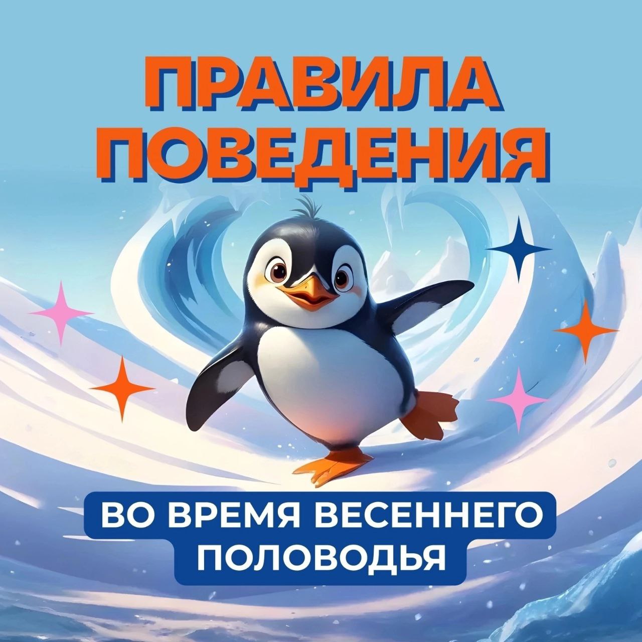 БЕРЕГИТЕ СЕБЯ И СВОИХ БЛИЗКИХ.