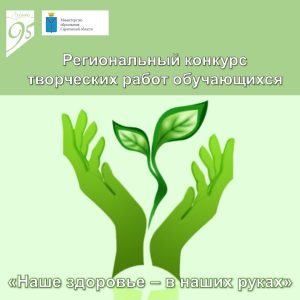 «Наше здоровье – в наших руках»..
