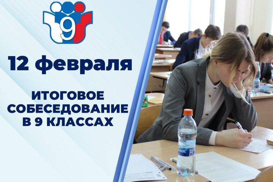 Итоговое собеседование в 2025 г..