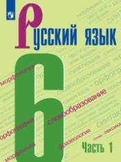 Русский язык